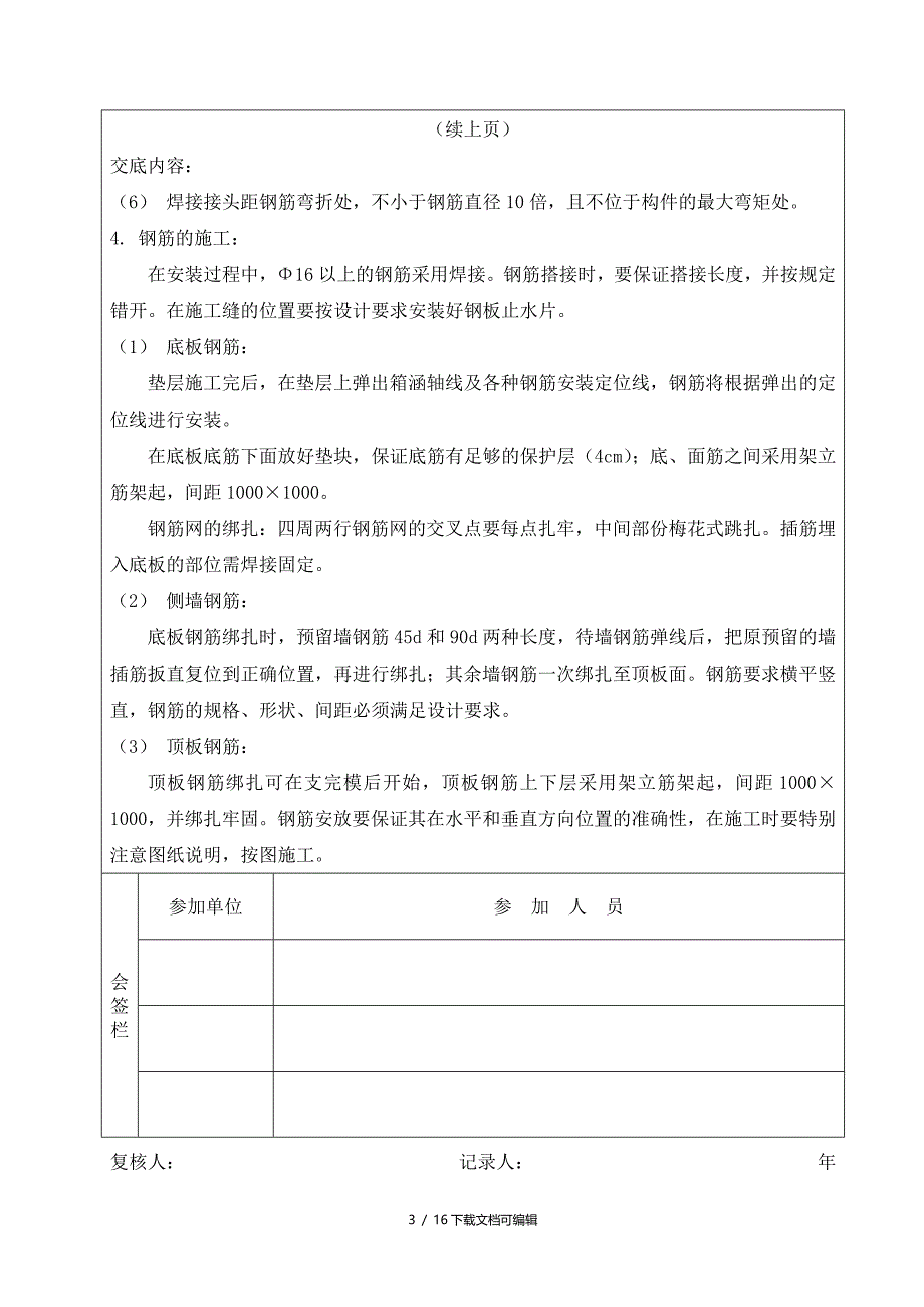 箱涵钢筋施工技术交底_第3页