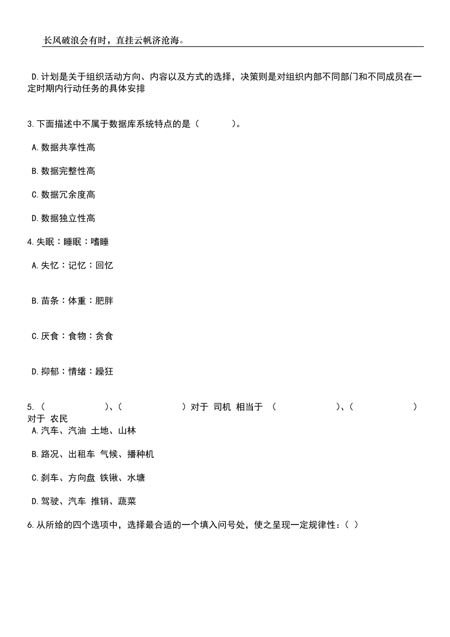 2023年06月广东江门开平市统计局招考聘用编外工作人员笔试题库含答案详解_第2页