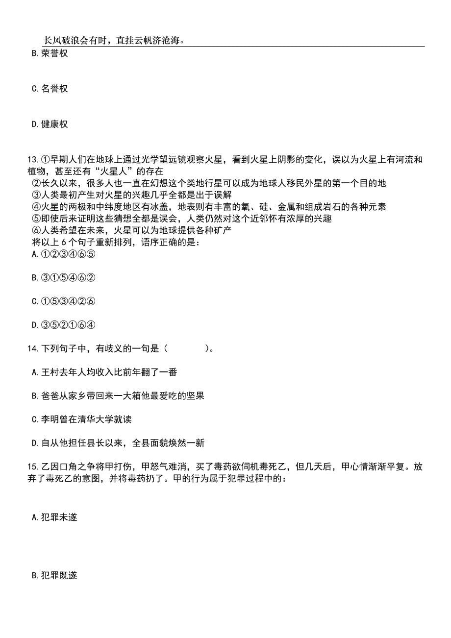 2023年06月广东江门开平市统计局招考聘用编外工作人员笔试题库含答案详解_第5页