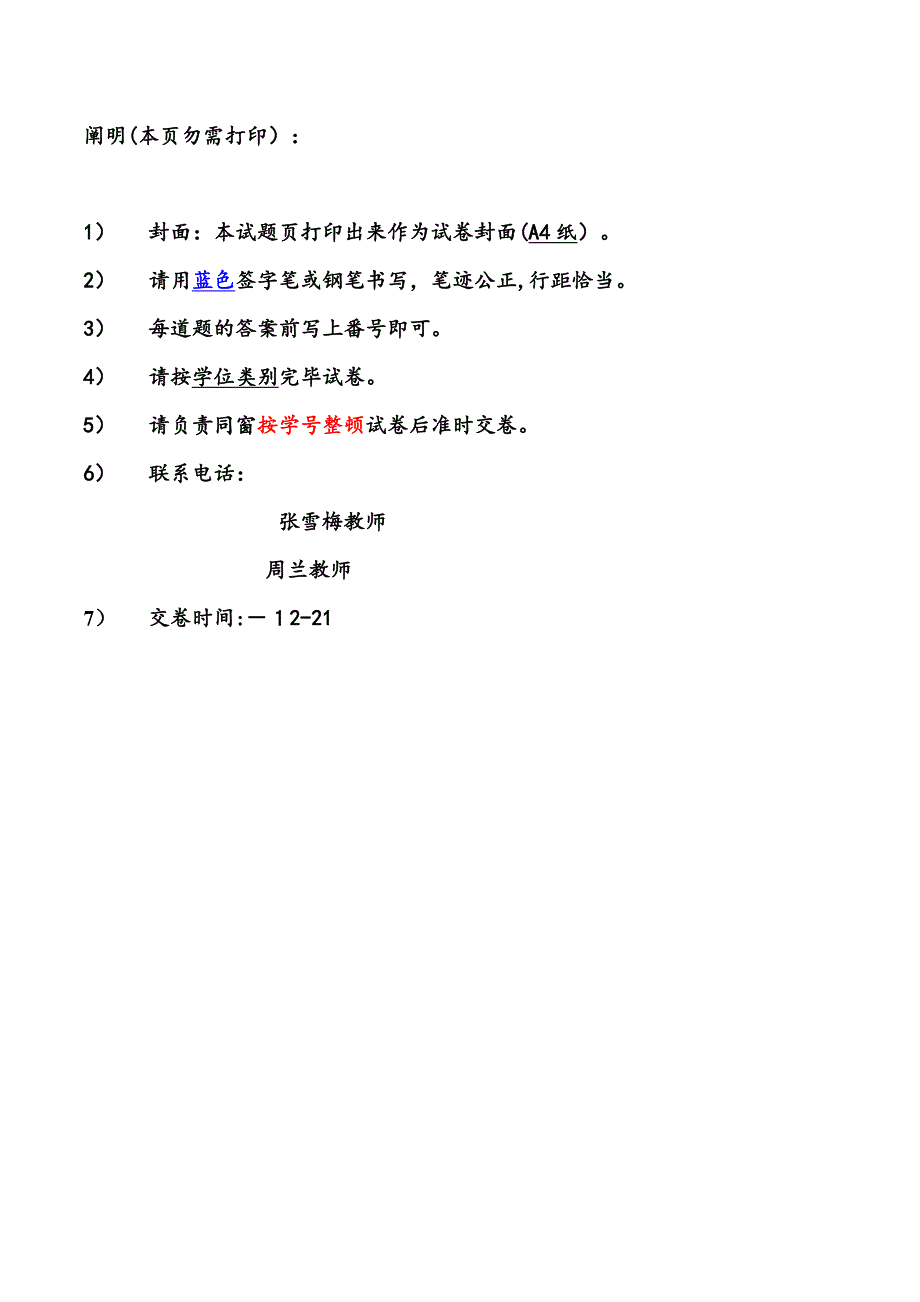 15级硕士研究生《蛋白质组学》试题及参考答案_第1页