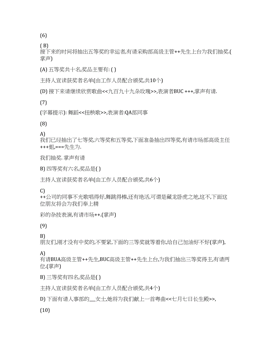 新年活动主持词礼仪主持.docx_第3页