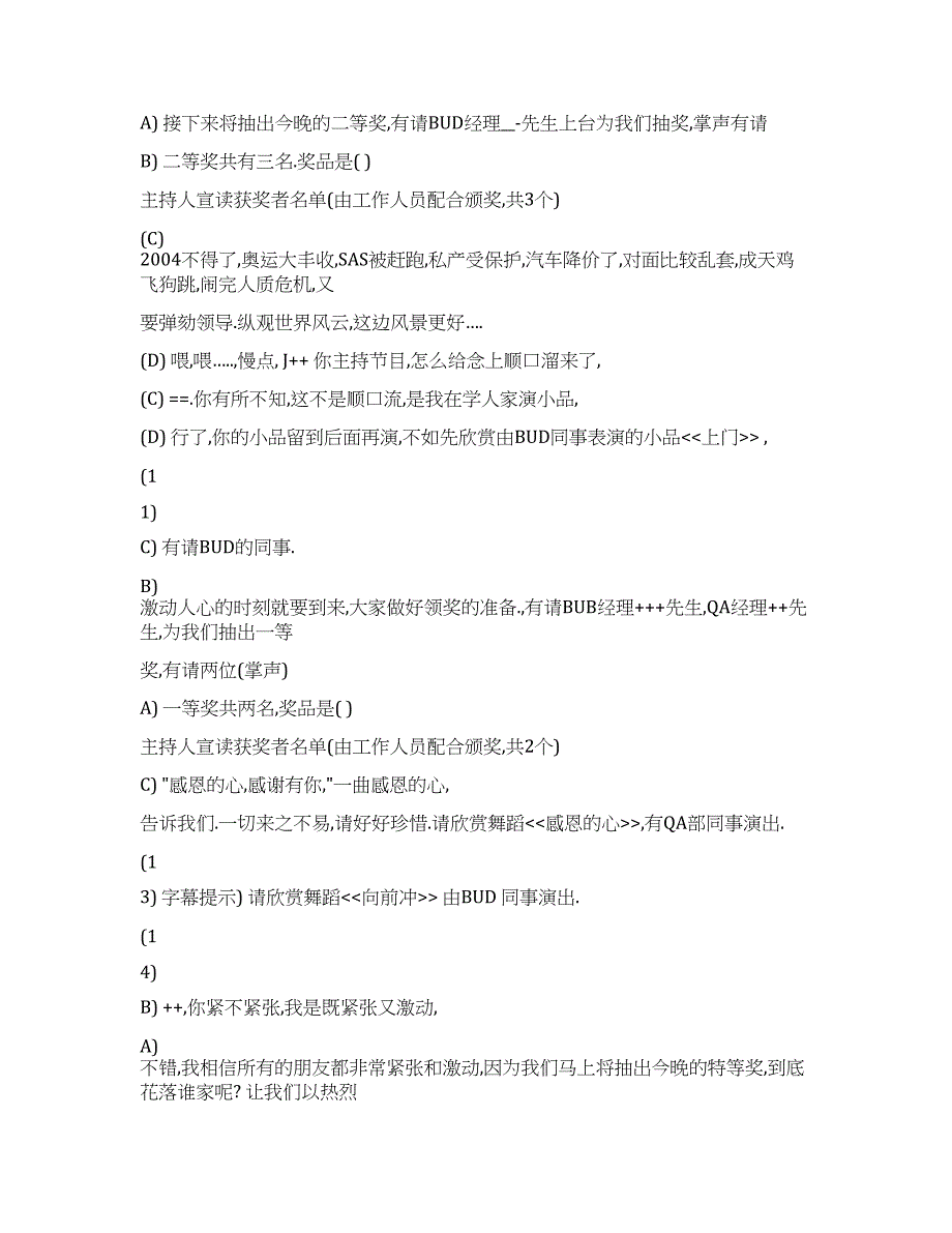 新年活动主持词礼仪主持.docx_第4页