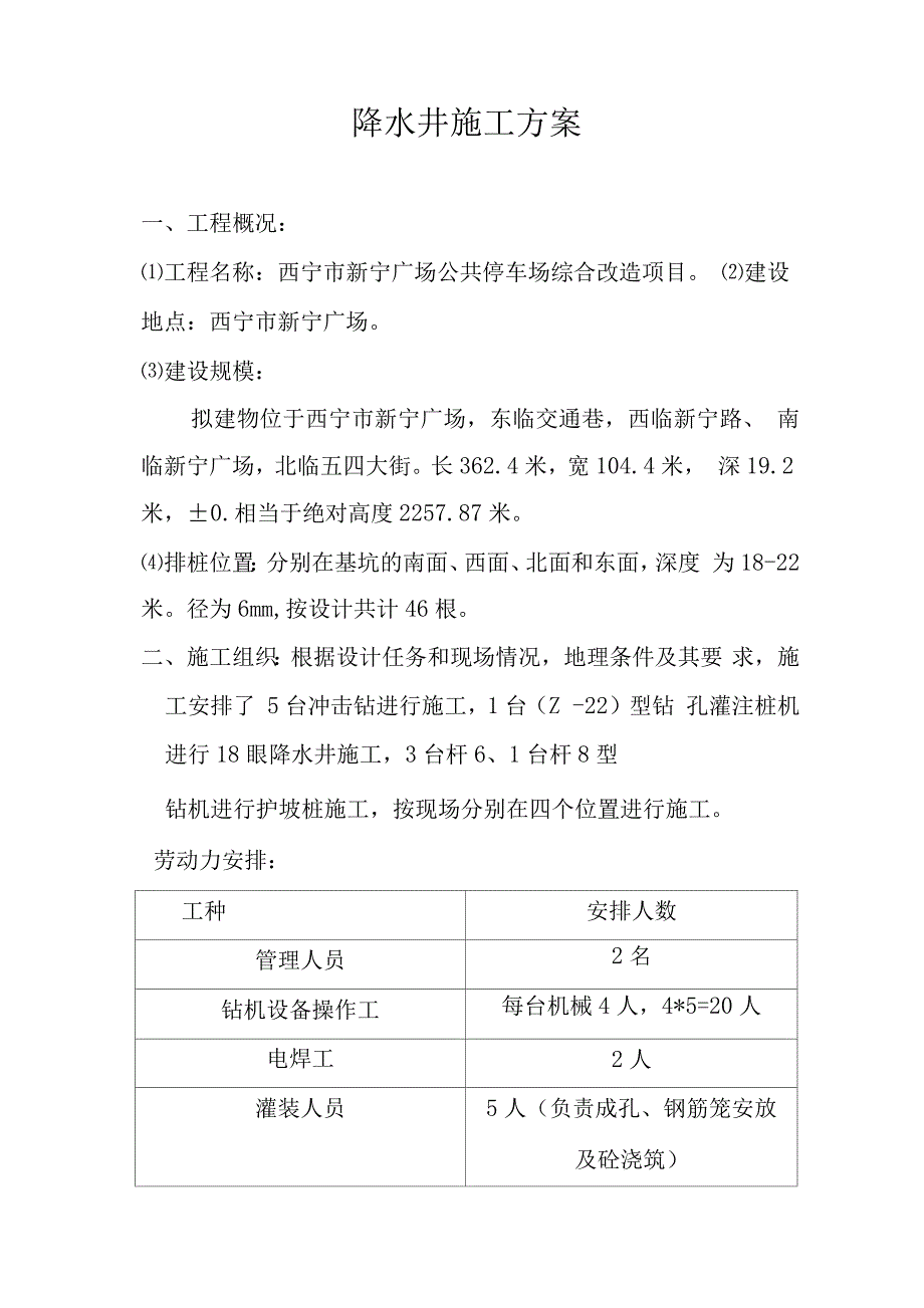 降水井施工方案.docx_第1页