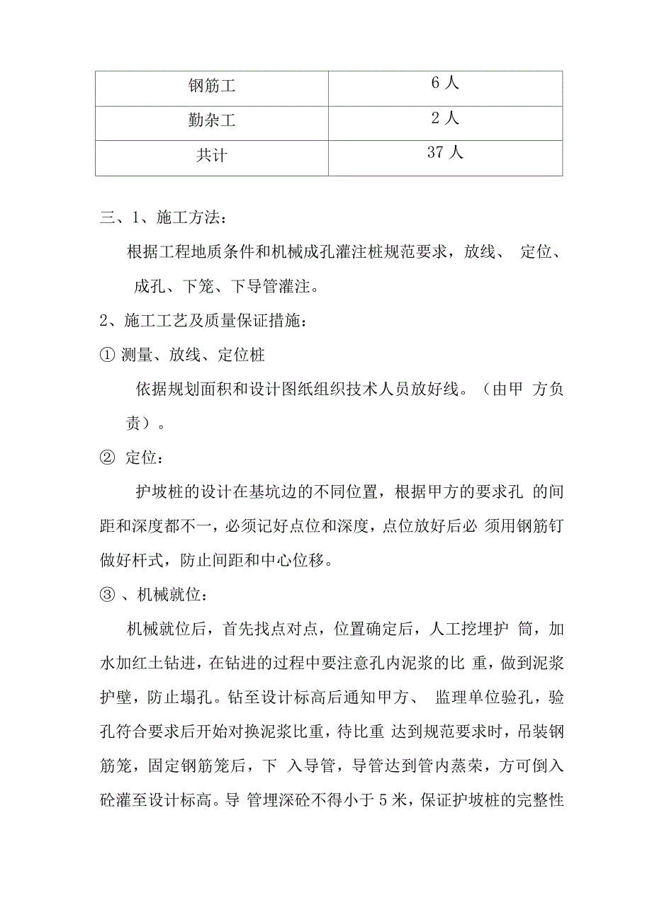 降水井施工方案.docx_第2页