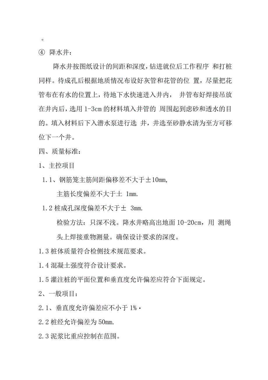 降水井施工方案.docx_第3页