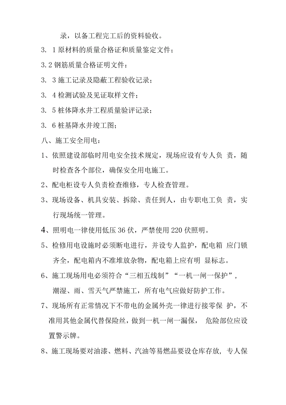 降水井施工方案.docx_第5页