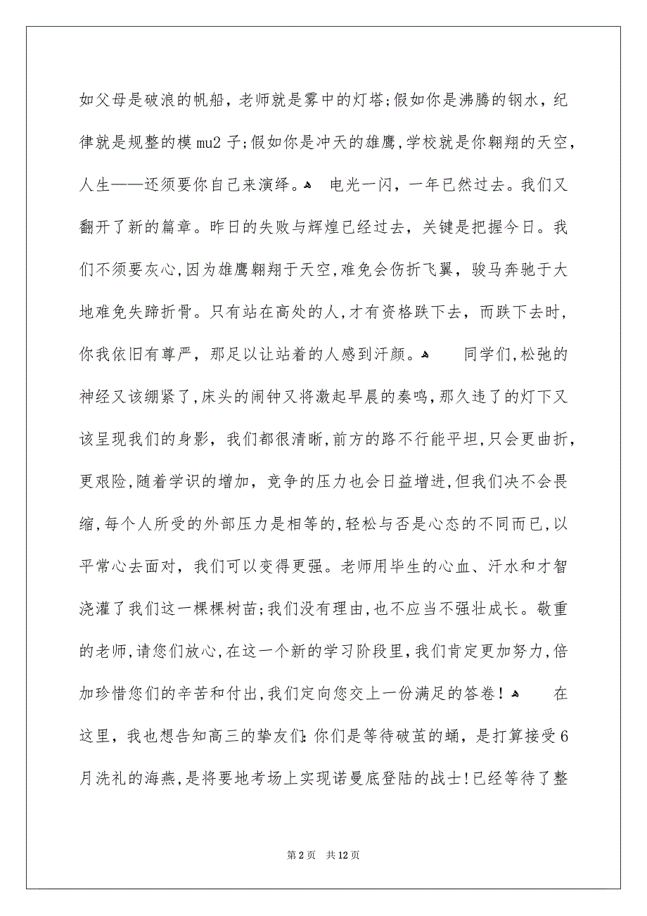 新年新气象演讲稿集锦6篇_第2页