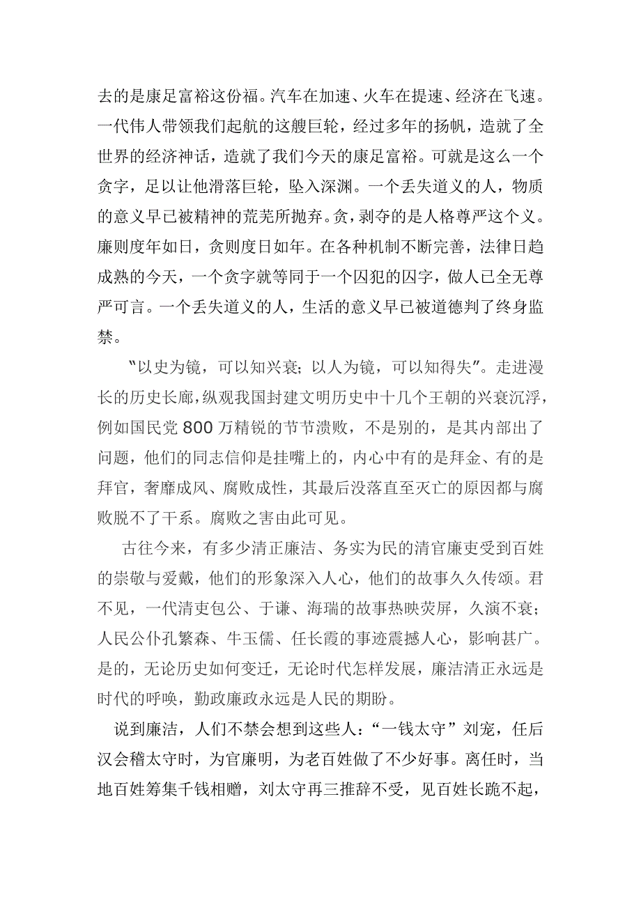 《恪尽职守,廉洁从政》演讲稿_第2页