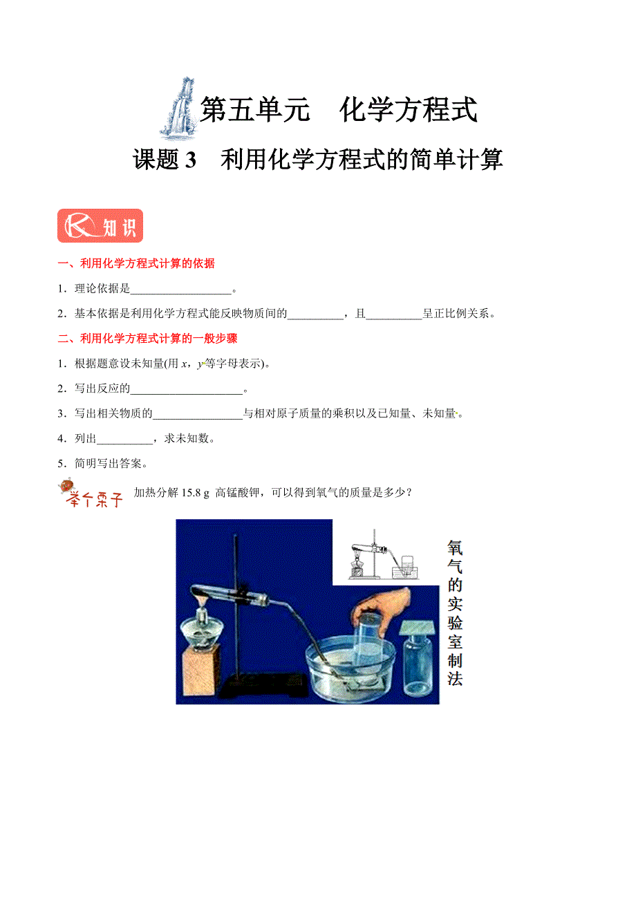 20年初中化学同步讲义专题5.3 利用化学方程式的简单计算-2020年初中化学同步讲义.doc_第1页