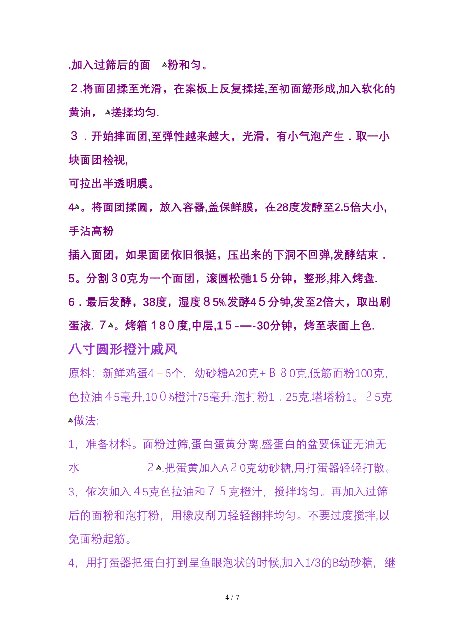 黄桃蛋挞 附挞皮做法_第4页