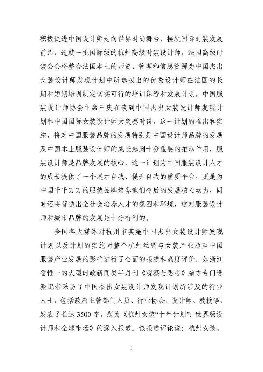 中国杰出女装设计师发现计划.doc_第5页