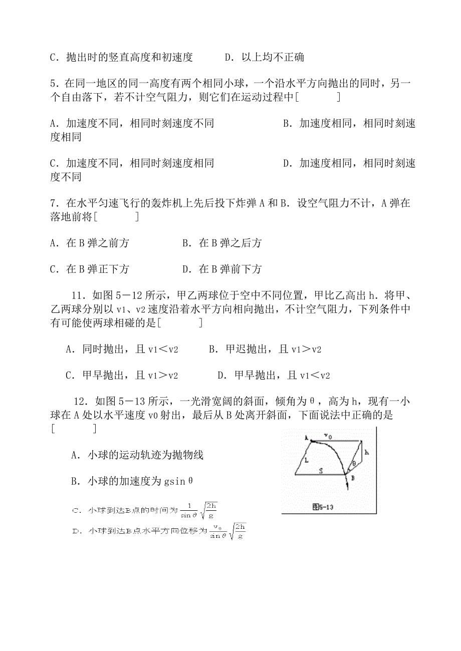 运动合成分解_平抛运动练习题(无答案).doc_第5页