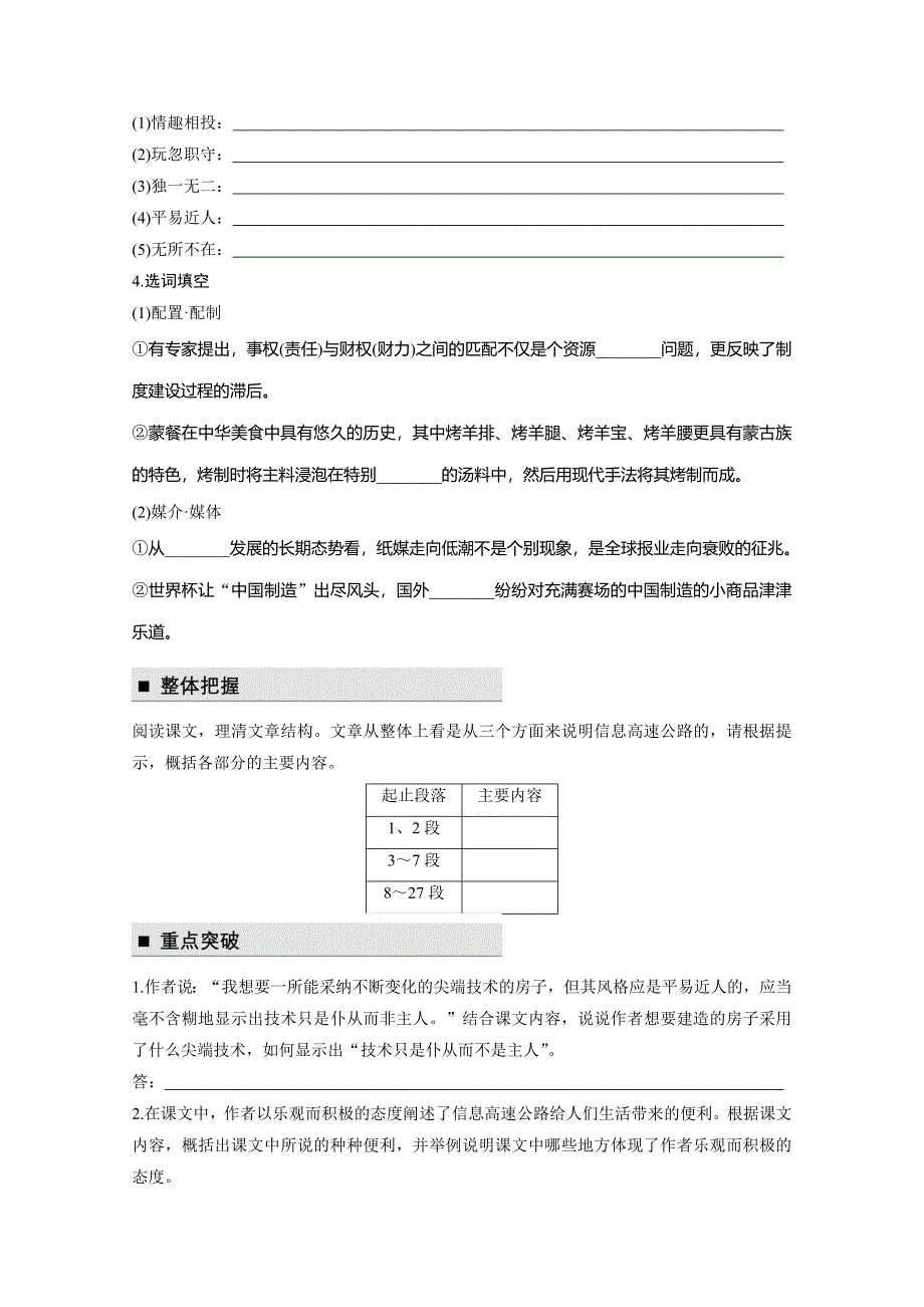 高中语文粤教版必修三学案：第二单元 第8课 足不出户知天下 Word版含答案_第2页