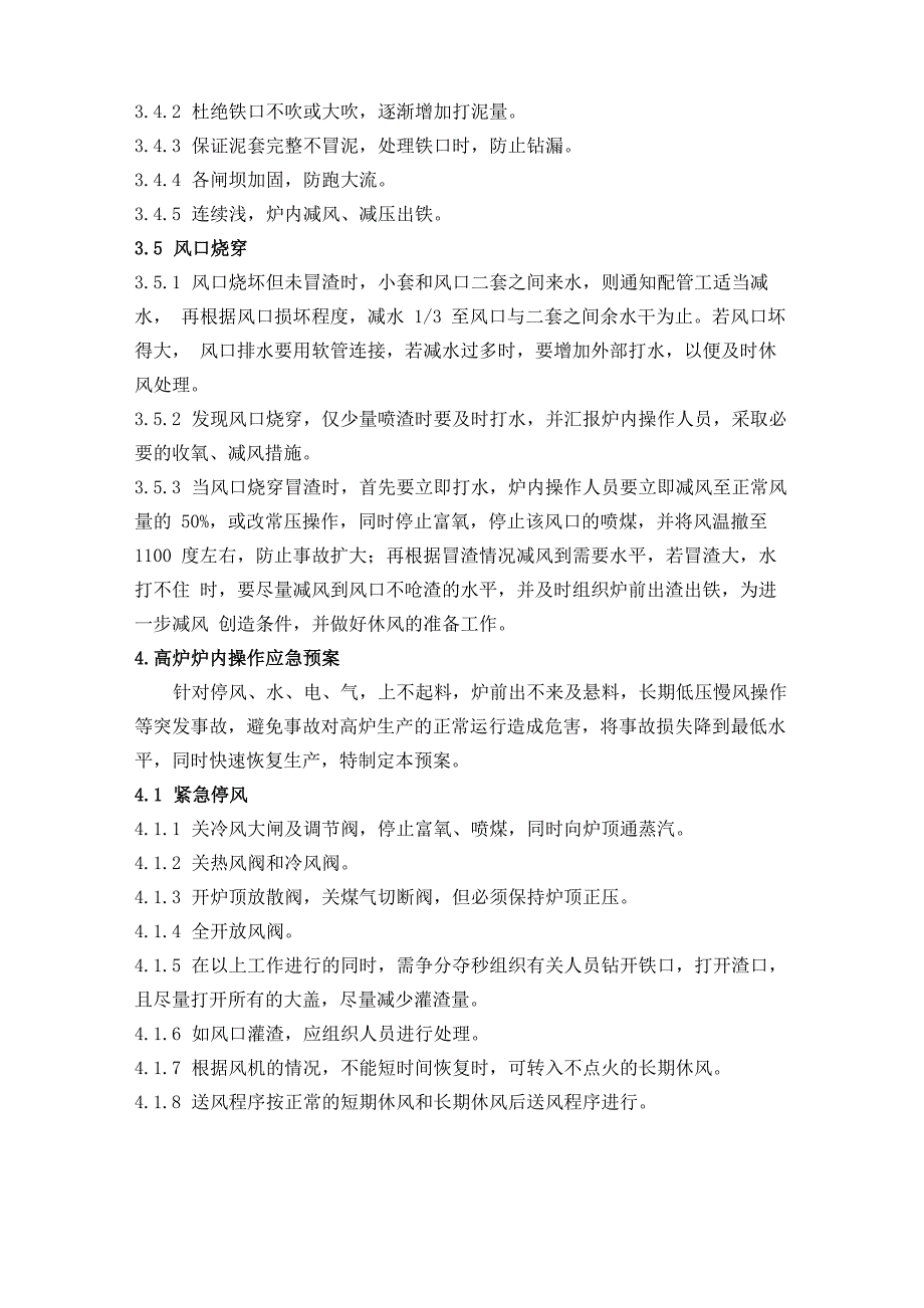 高炉中控室常见的应急预案_第2页