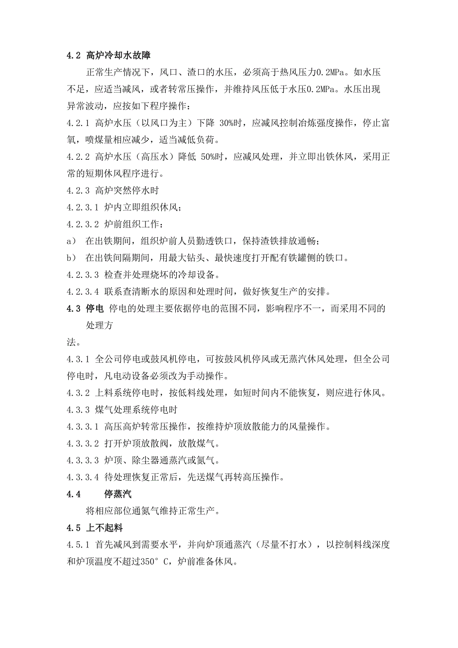 高炉中控室常见的应急预案_第3页