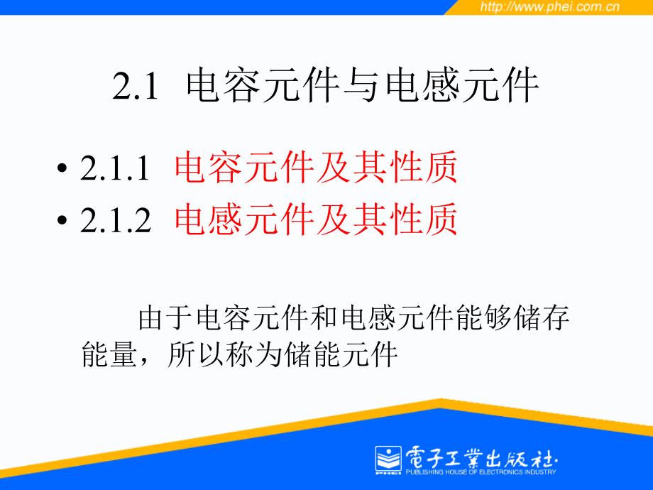 阶动态电路的暂态分析_第2页