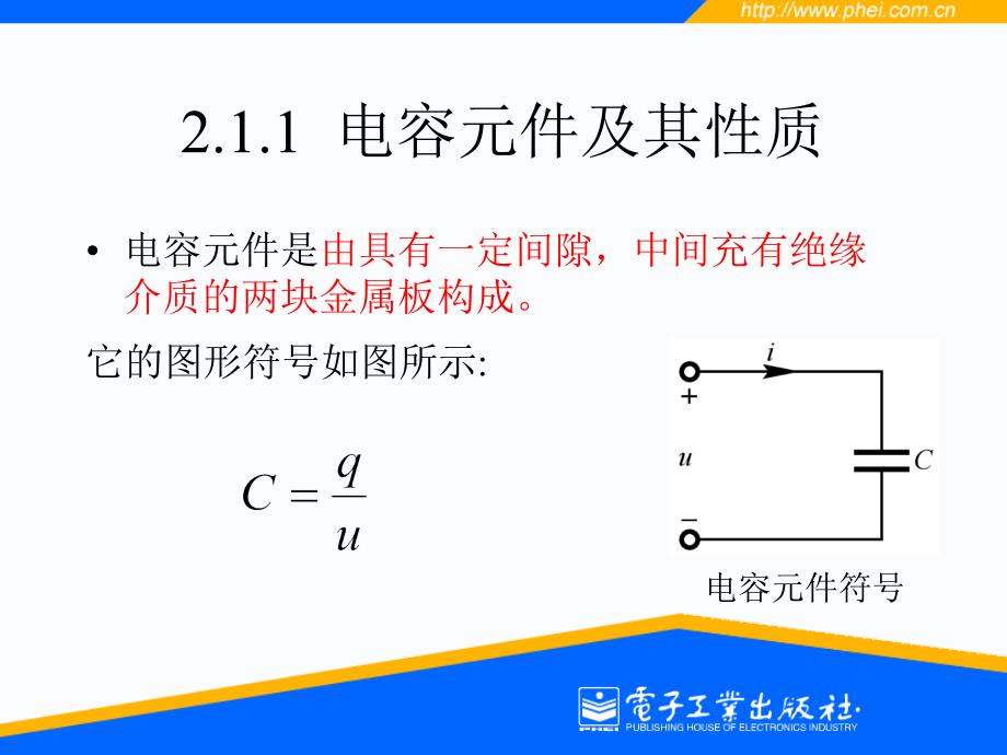 阶动态电路的暂态分析_第3页