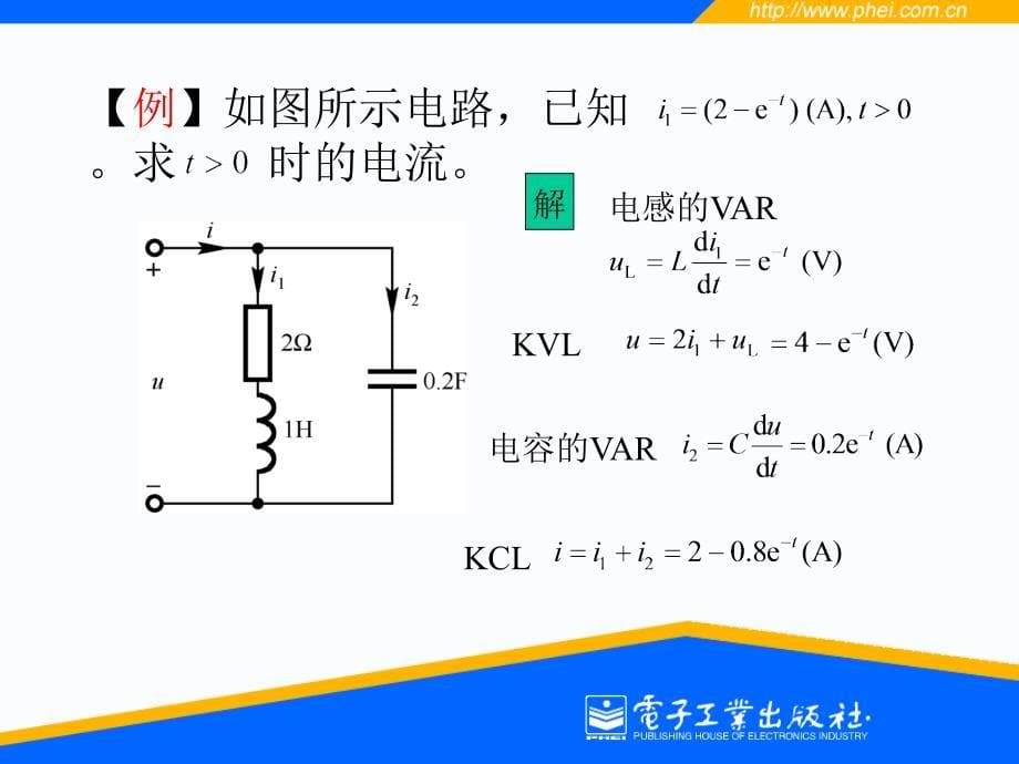 阶动态电路的暂态分析_第5页