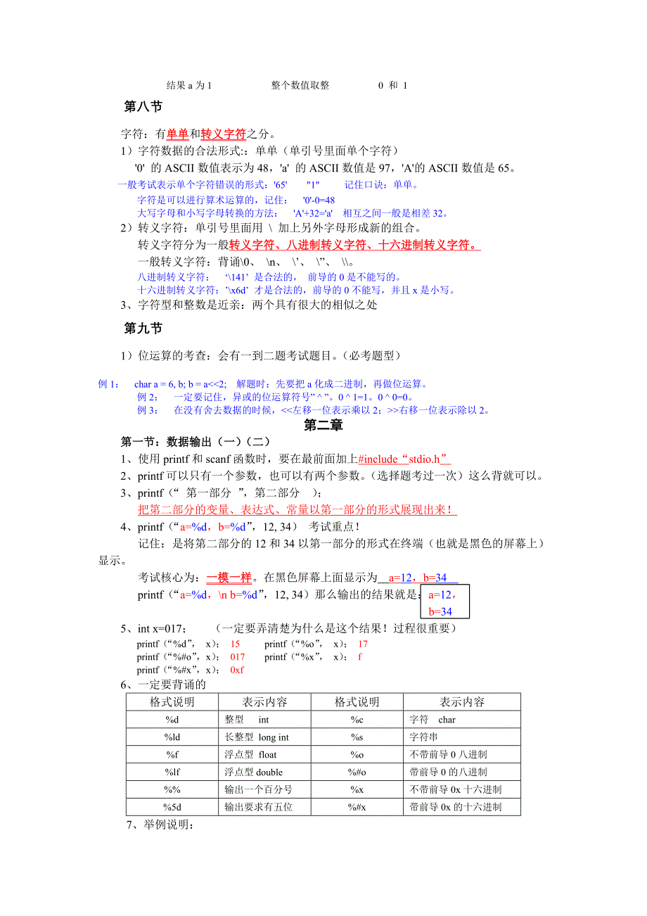 二级c语言笔试必背_第3页