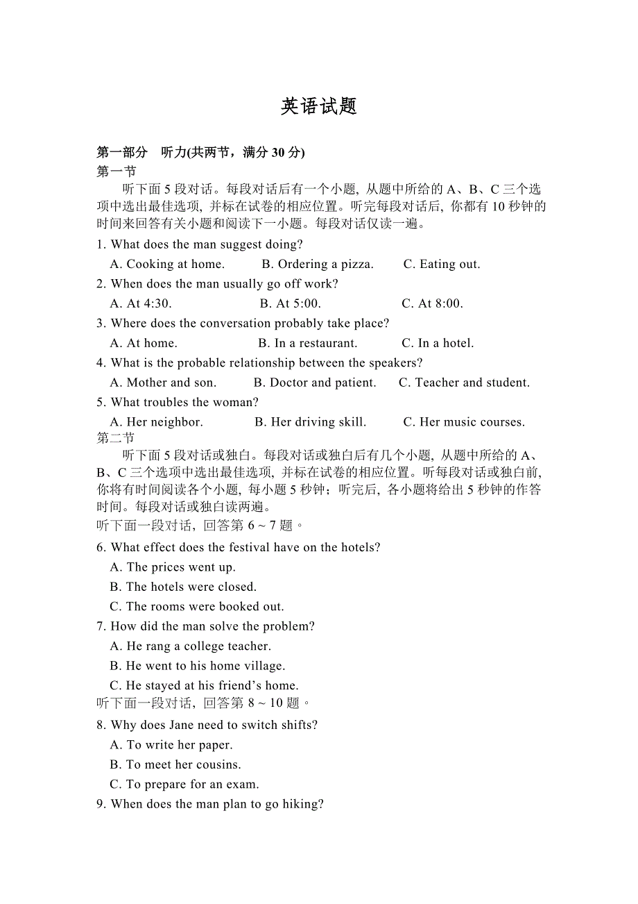 安徽省滁州市新锐学校2020-2021学年高二开学摸底考试英语试卷.doc_第1页