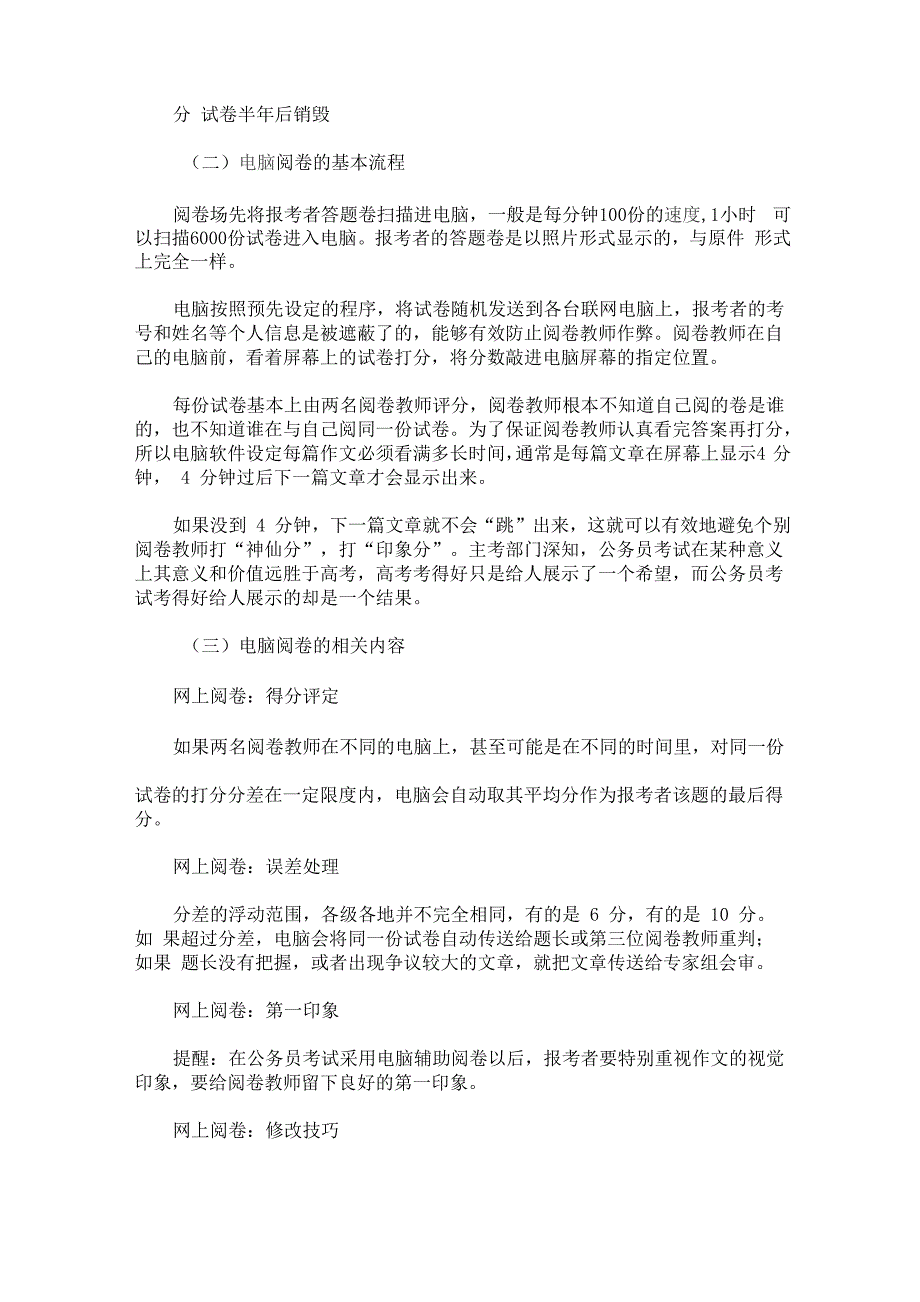 报考公务员须知_第3页