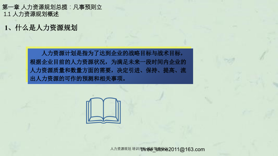 人力资源规划培训开发绩效管理培训_第3页