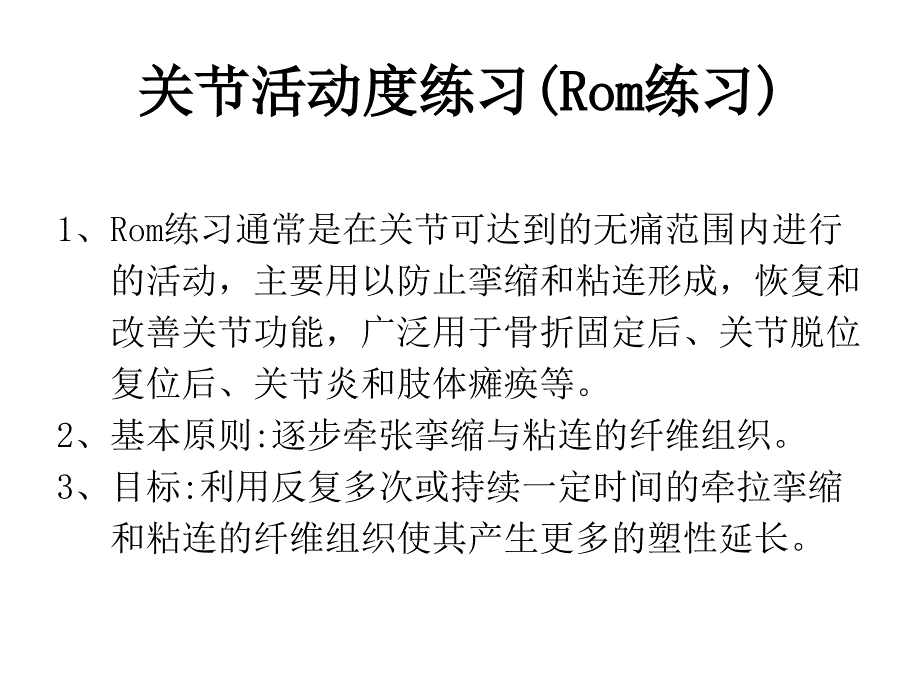 康复患者被动关节活动度训练_第2页