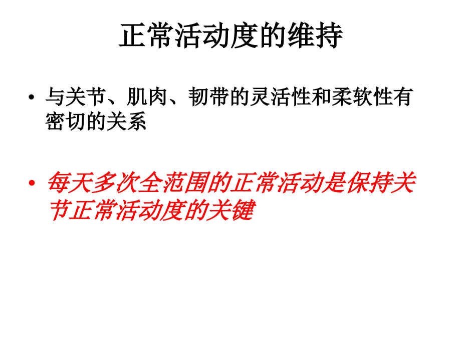 康复患者被动关节活动度训练_第3页