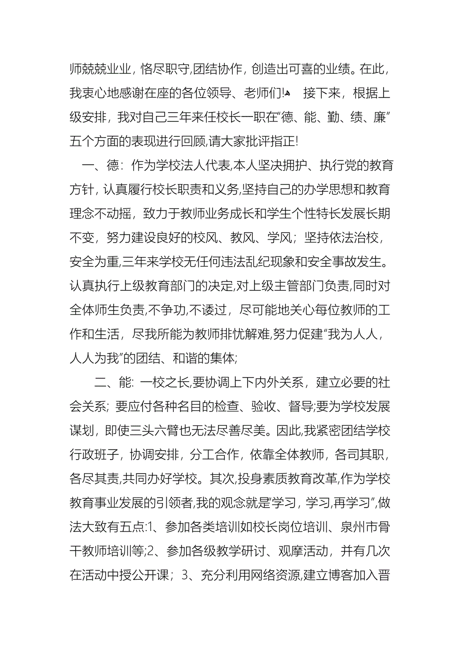 校长述职报告四篇_第2页