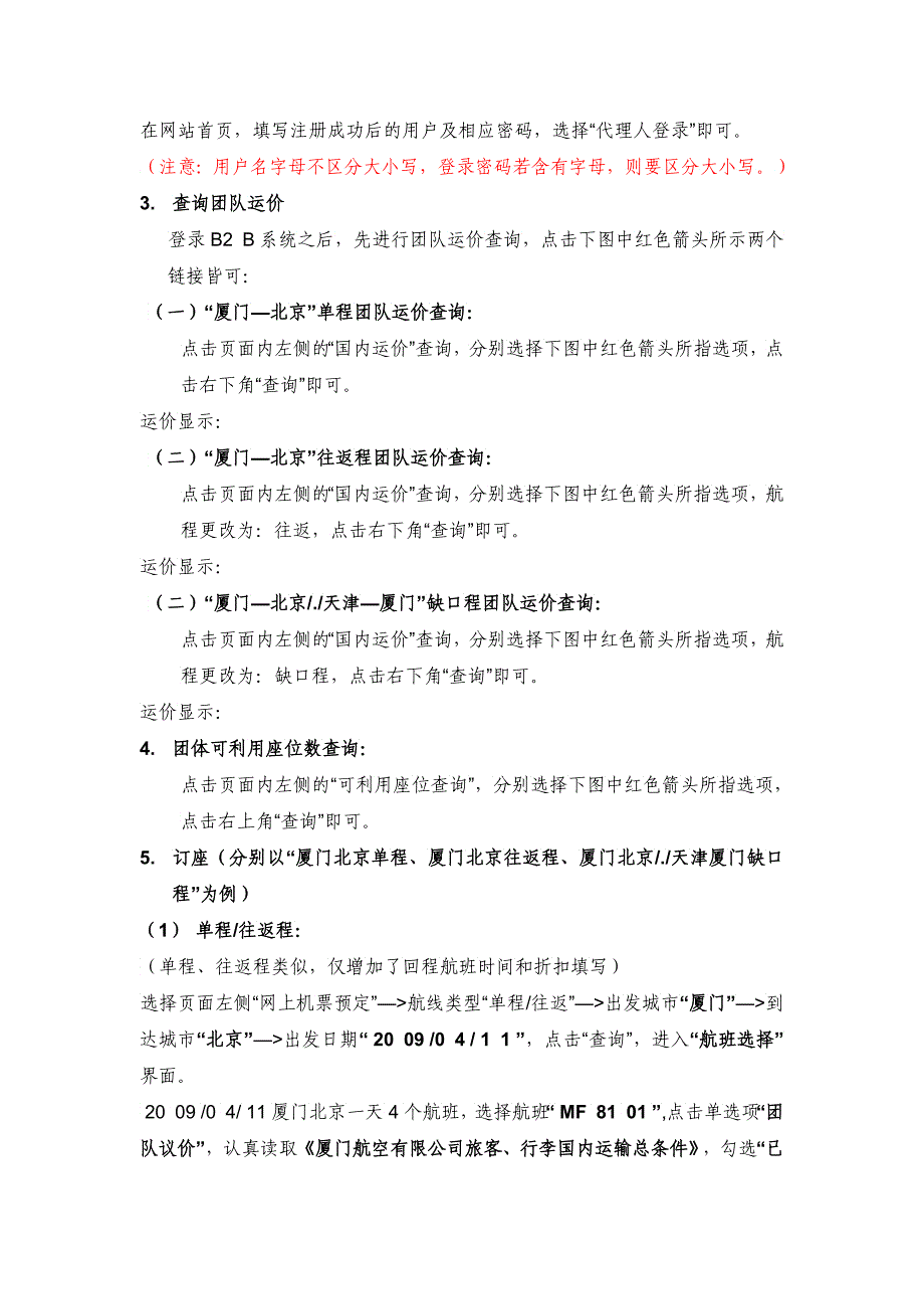 厦航BB网站使用指南代理用户_第2页