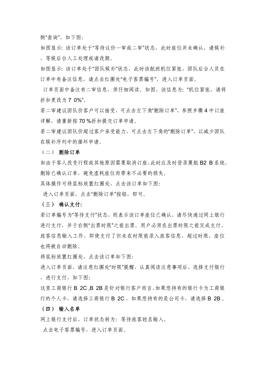 厦航BB网站使用指南代理用户_第4页