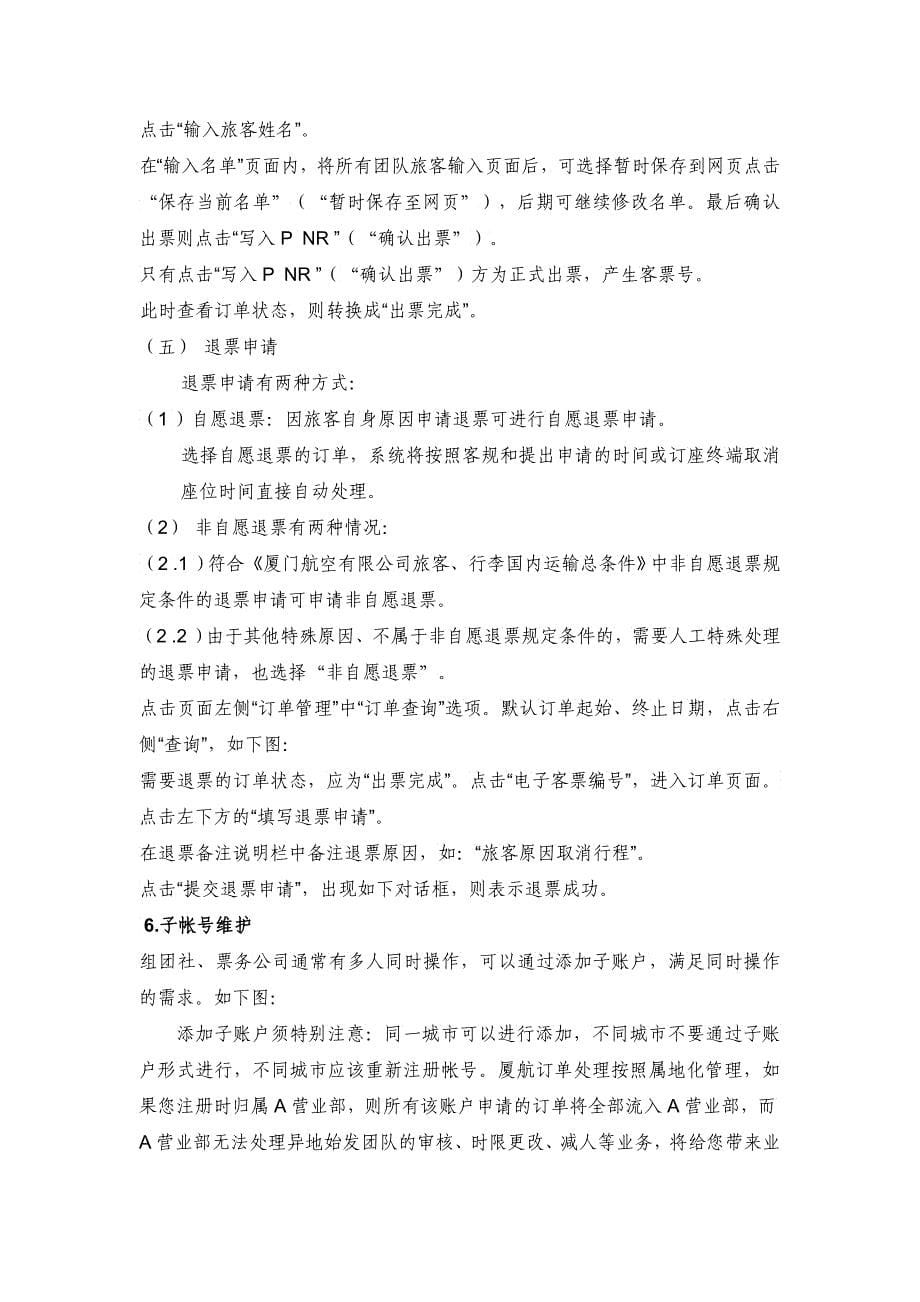 厦航BB网站使用指南代理用户_第5页