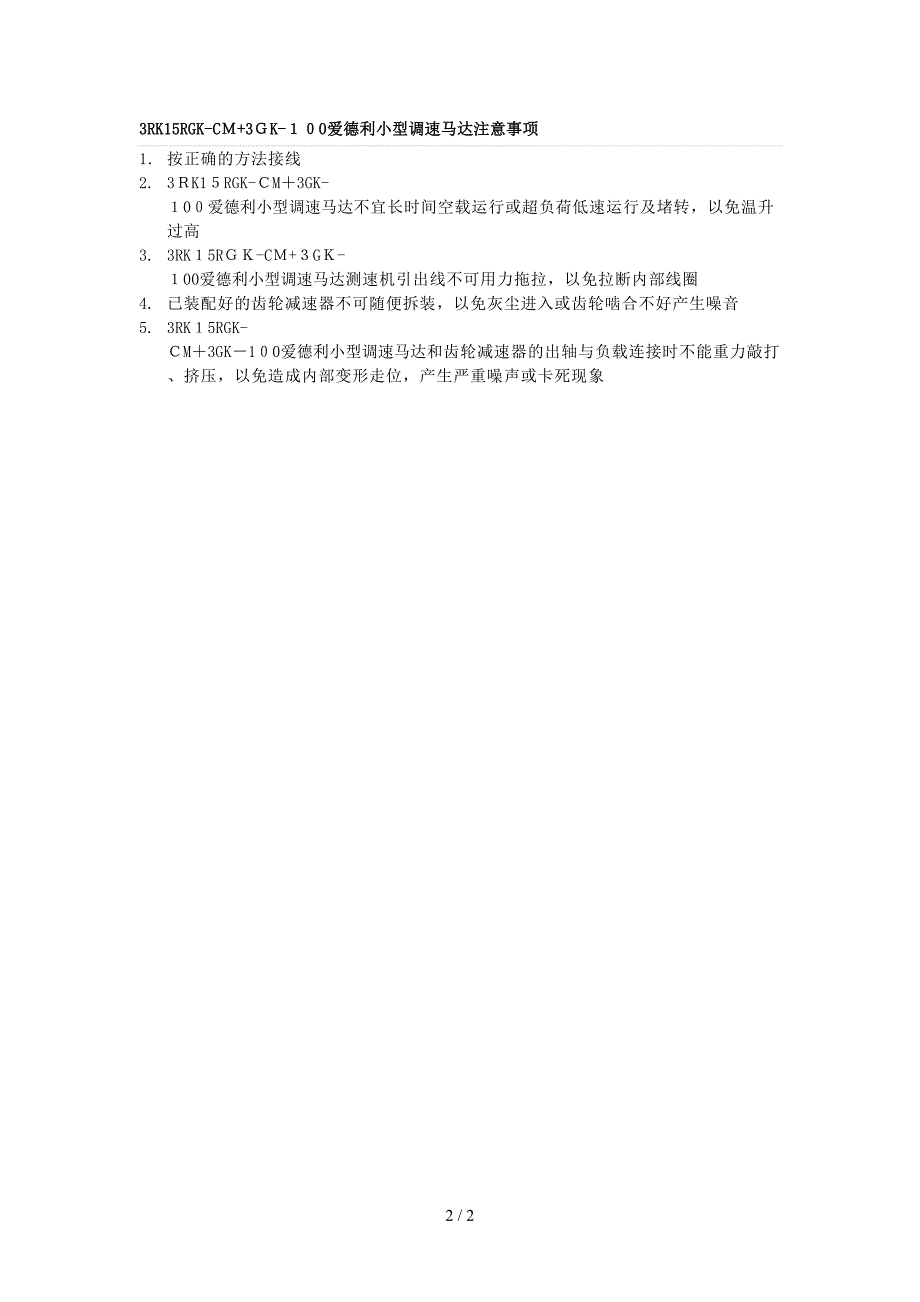 3RK15RGK-CM+3GK-100爱德利小型调速马达_第2页