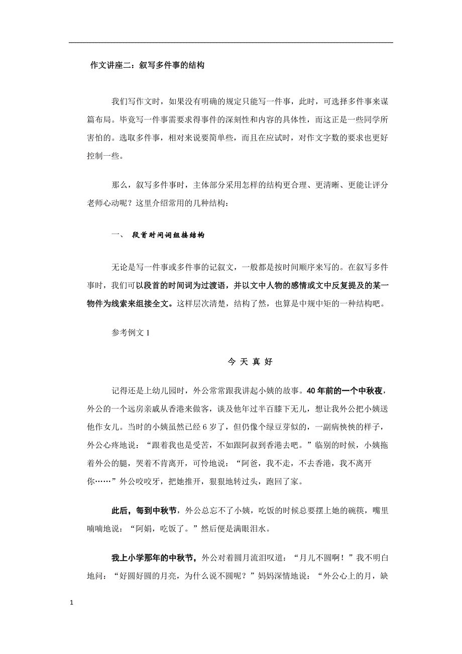 多件事记叙文_第1页