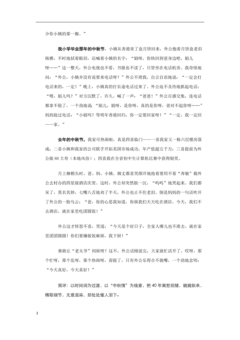 多件事记叙文_第2页