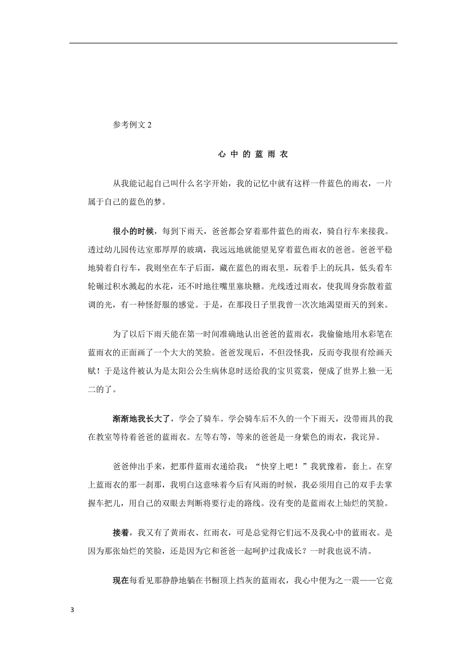 多件事记叙文_第3页