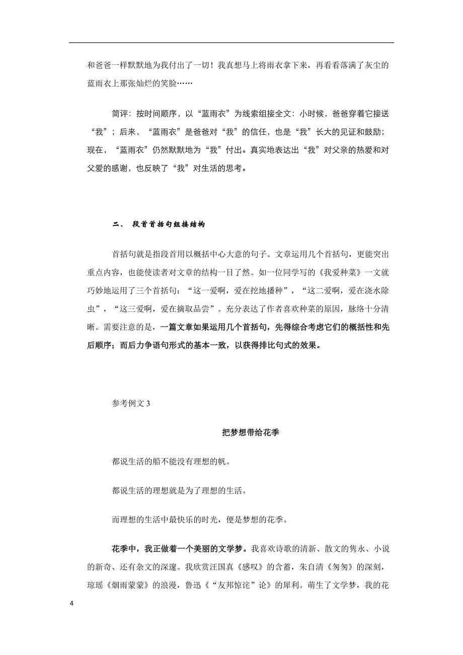 多件事记叙文_第4页