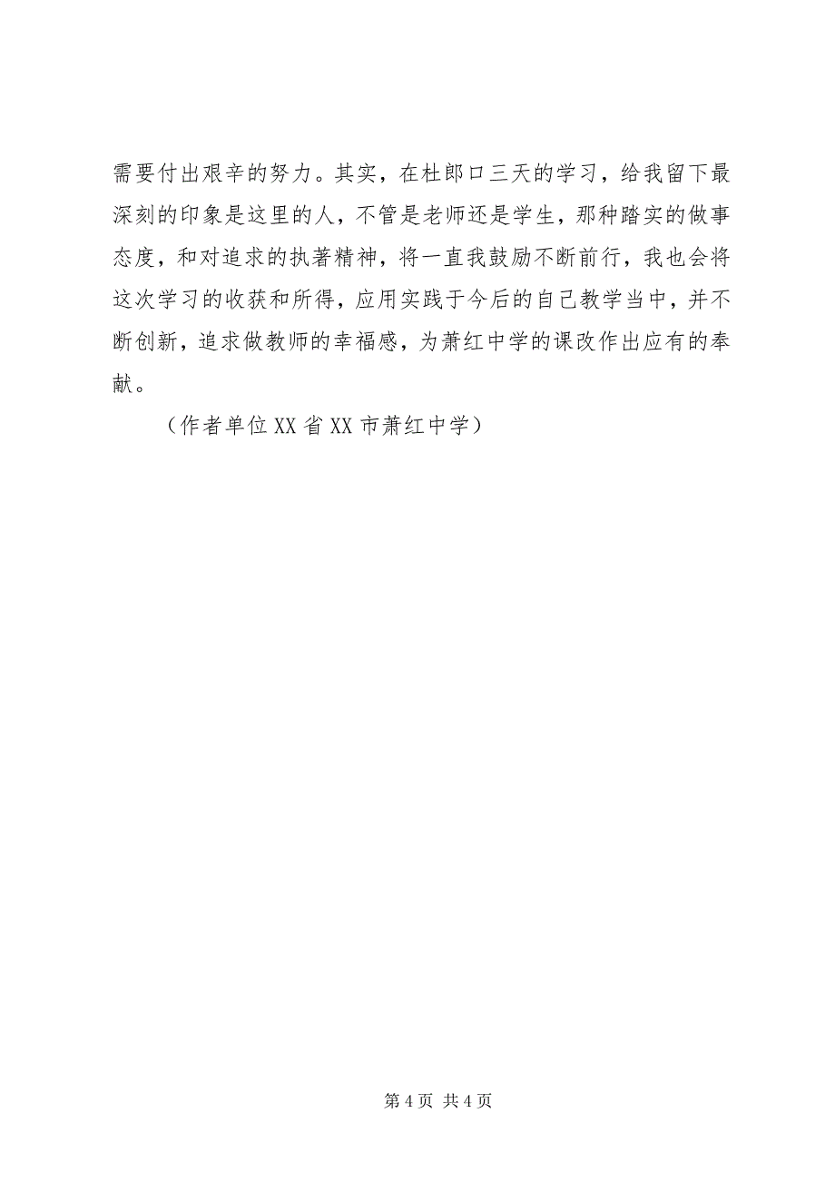 2023年山东之行学习感悟新编.docx_第4页