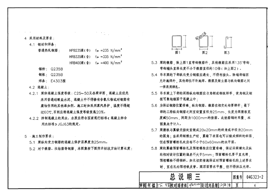 04G323-2钢筋混凝土吊车梁.docx_第3页