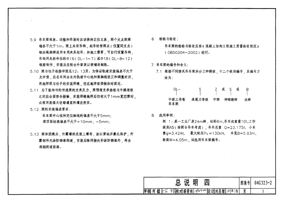 04G323-2钢筋混凝土吊车梁.docx_第4页