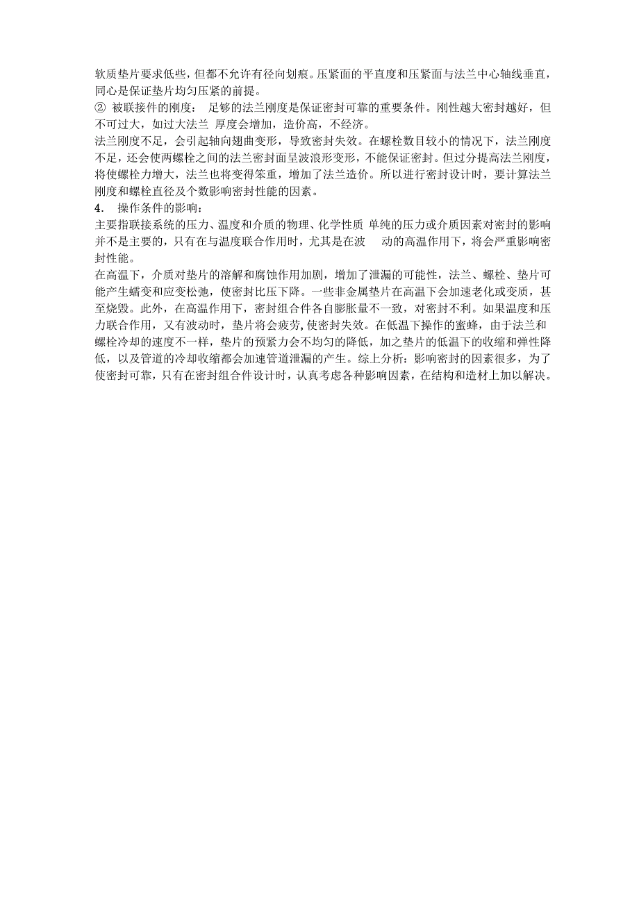 高强螺栓及其紧固件应配套使用_第2页