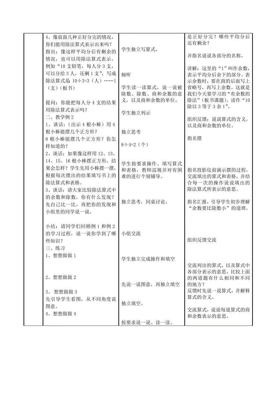 二年级下册有余数的除法_第3页