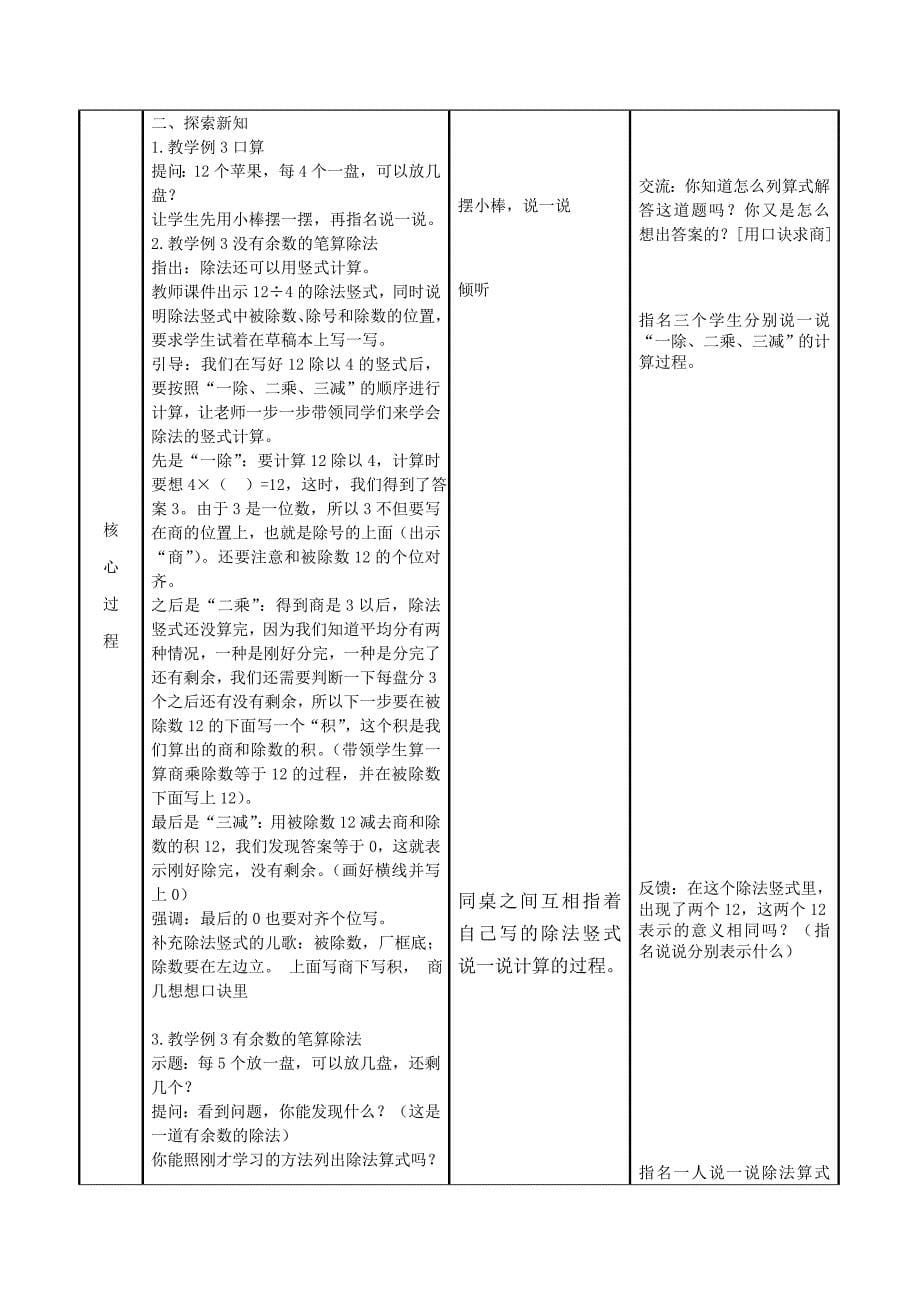 二年级下册有余数的除法_第5页