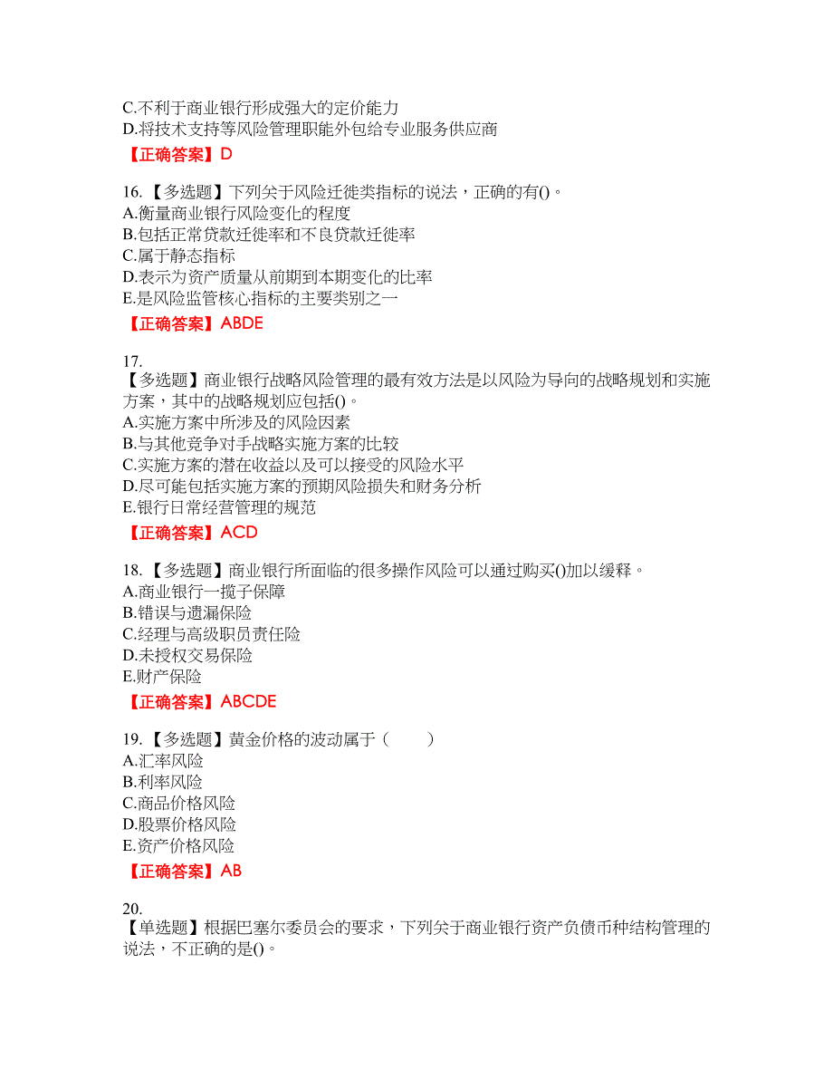 初级银行从业《风险管理》试题25含答案_第4页