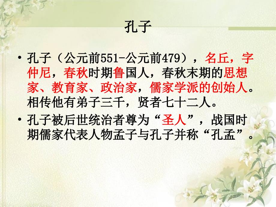 《论语》12章_第4页