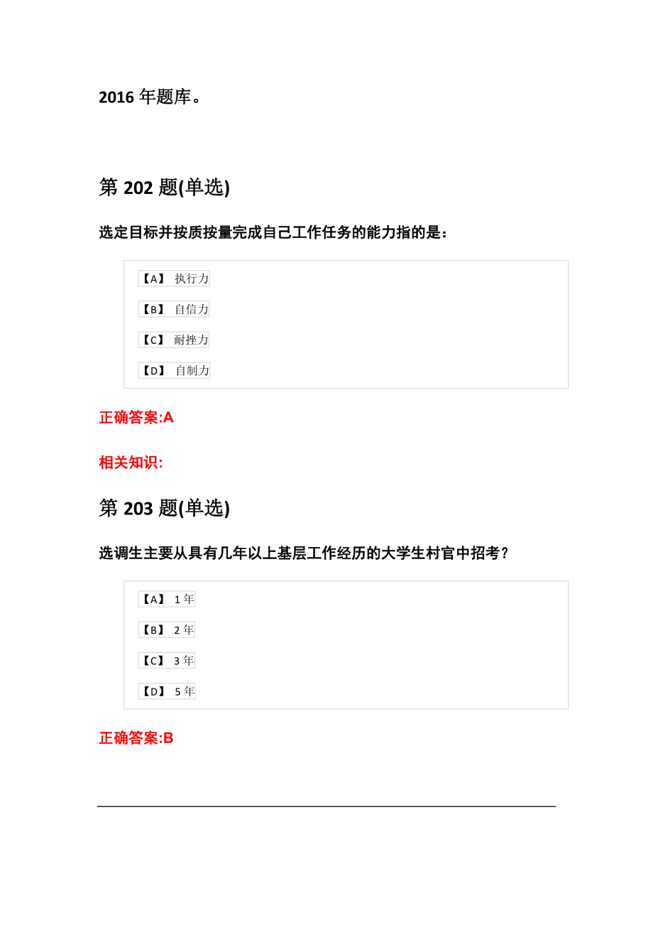 就业创业知识竞赛题库(一)_第1页