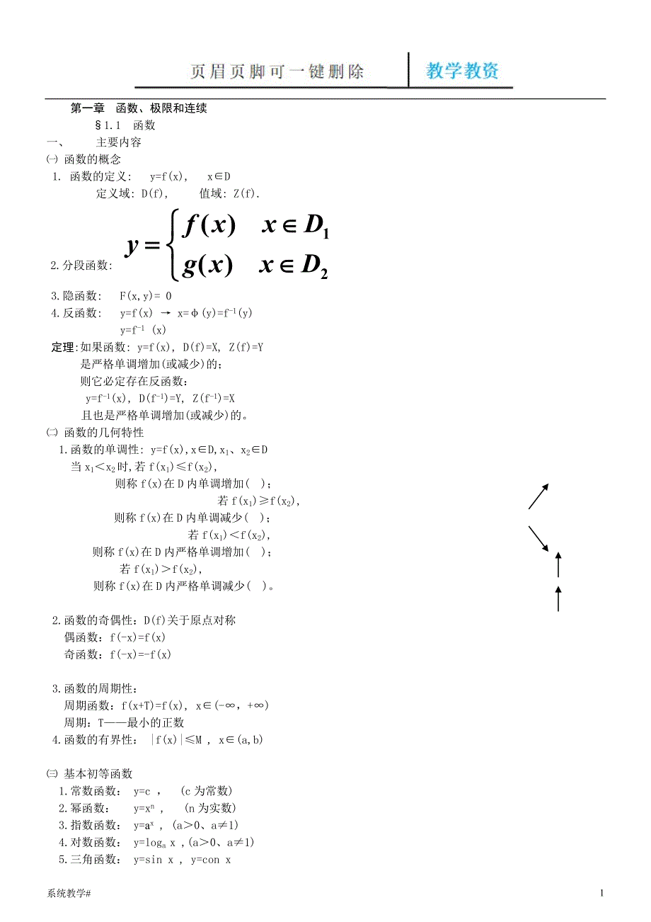 高等数学二全部笔记完整教资_第1页