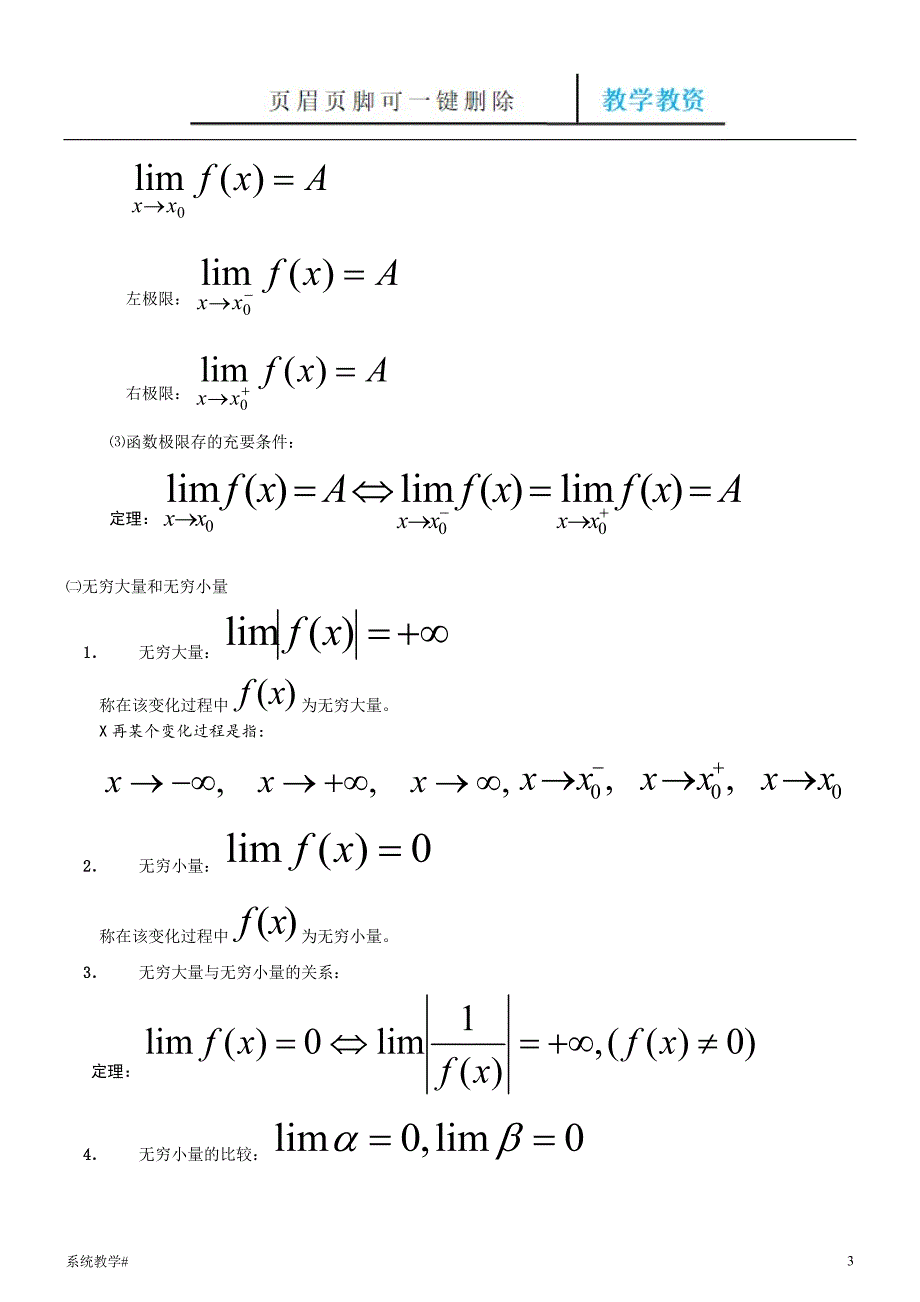 高等数学二全部笔记完整教资_第3页