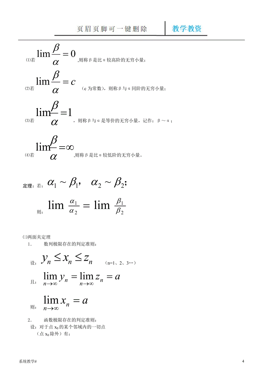 高等数学二全部笔记完整教资_第4页