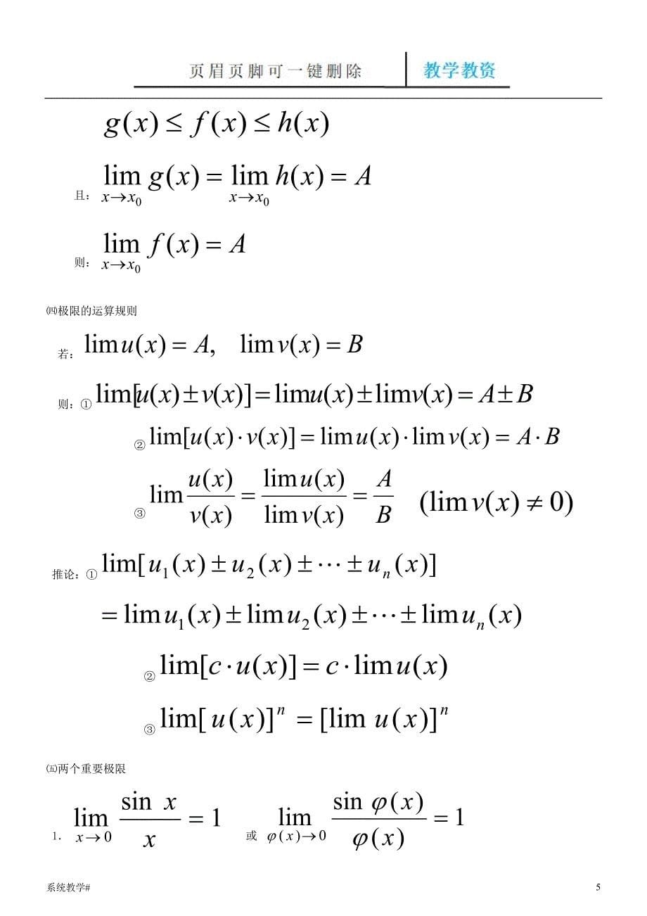 高等数学二全部笔记完整教资_第5页